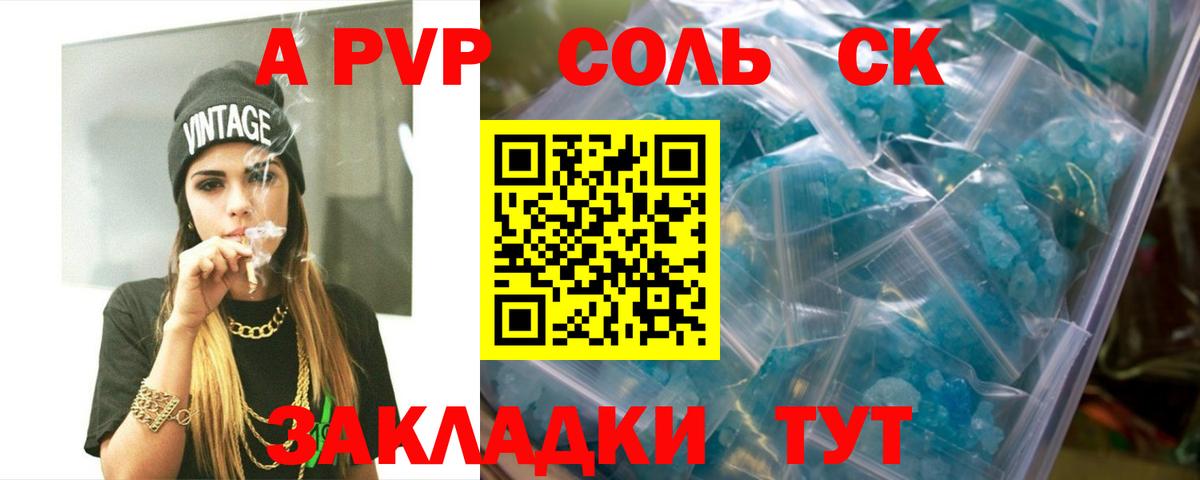 Alfa_PVP Соль Кинель