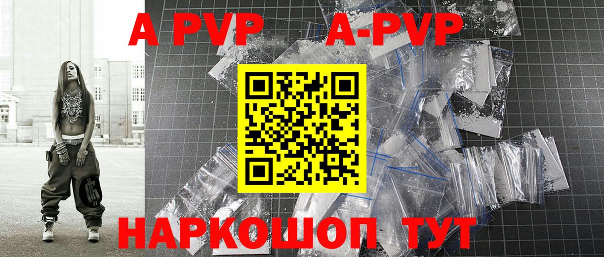 Кинель  A-PVP крисы CK  Вход с VPN  Альфа ПВП Crystall 