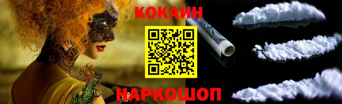 Cocaine Эквадор  цена   Cocaine  Кинель  Вход с VPN 