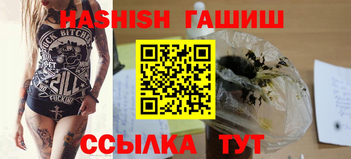 ГАШИШ hashish  Вход с VPN  Гашиш VHQ  ГАШ  Кинель 