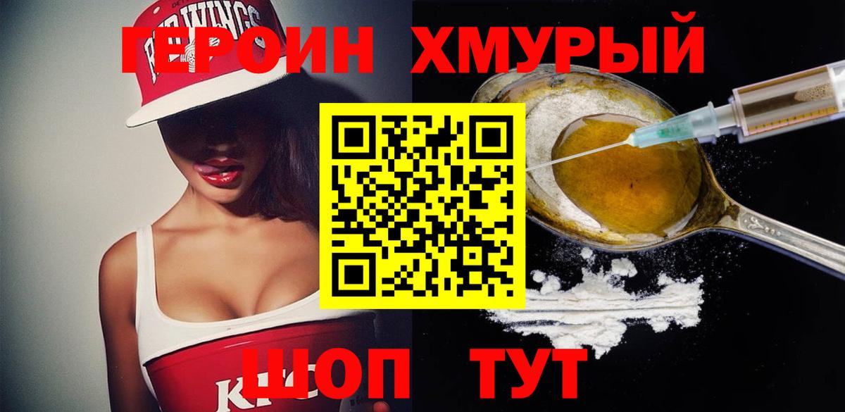 Героин VHQ  Героин  Кинель  Вход с VPN 