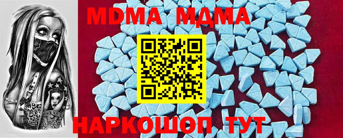 MDMA молли Кинель