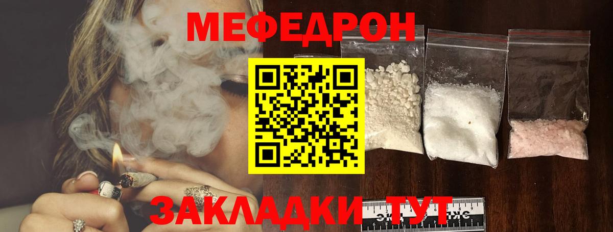 Мефедрон  МЕФ мука  Вход с VPN  сколько стоит  МЕФ 4 MMC  Кинель 