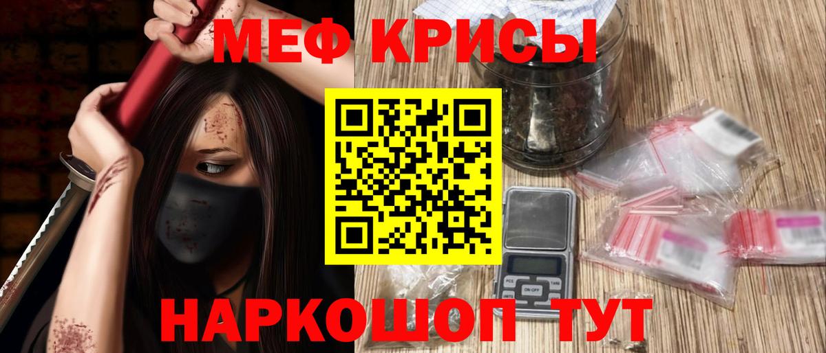 Меф мяу мяу мука Кинель